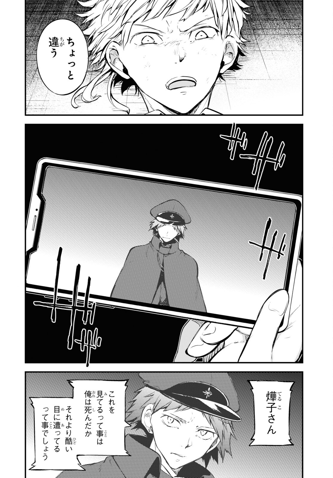 Bungou Stray Dogs Chapter 99 22ページ