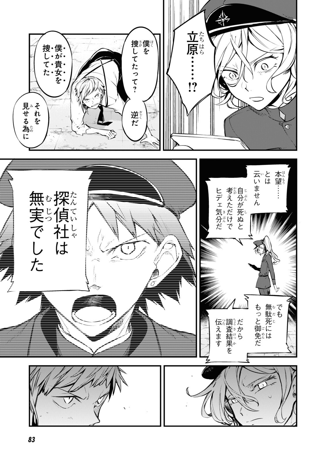 Bungou Stray Dogs Chapter 99 23ページ