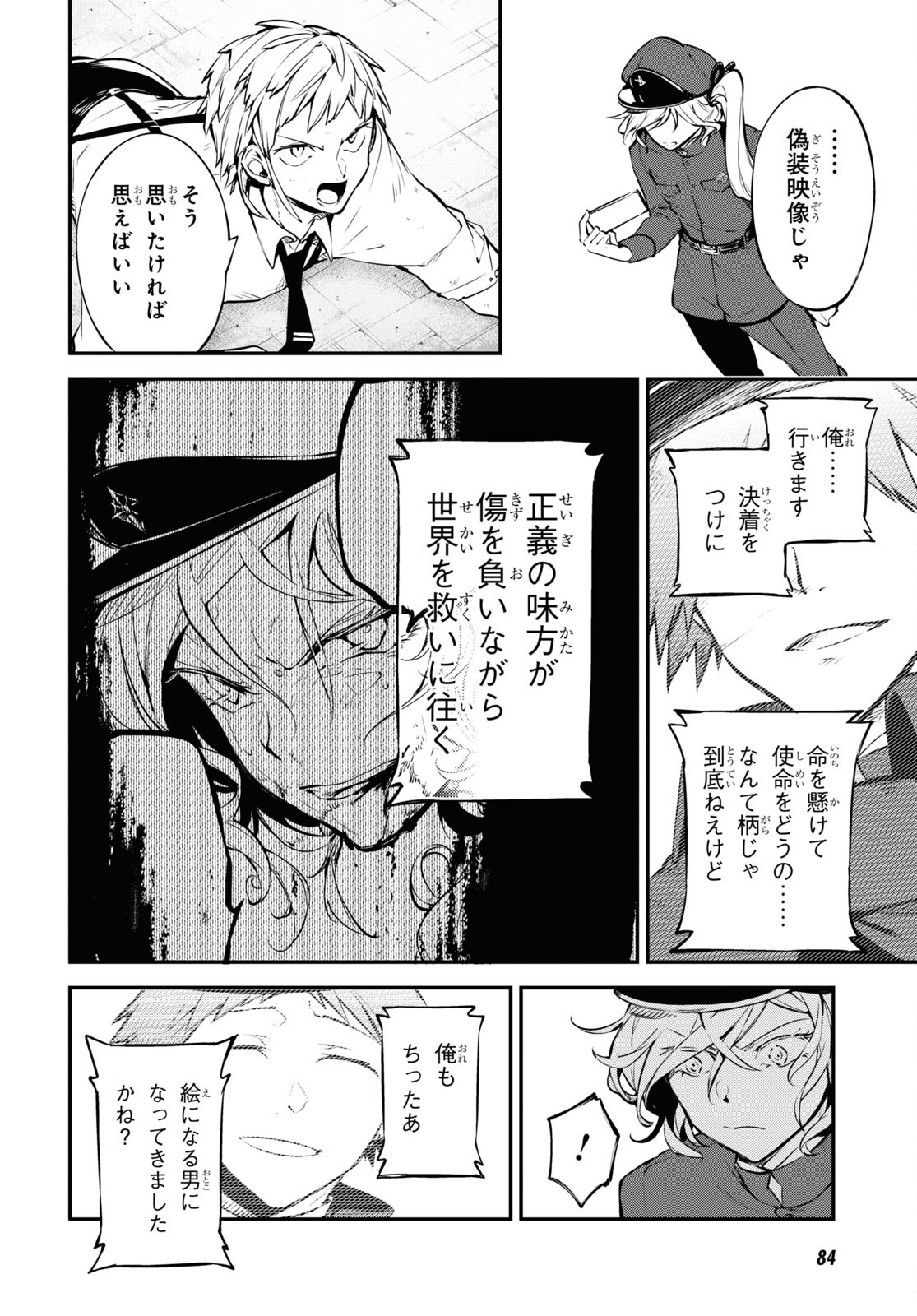 Bungou Stray Dogs Chapter 99 24ページ