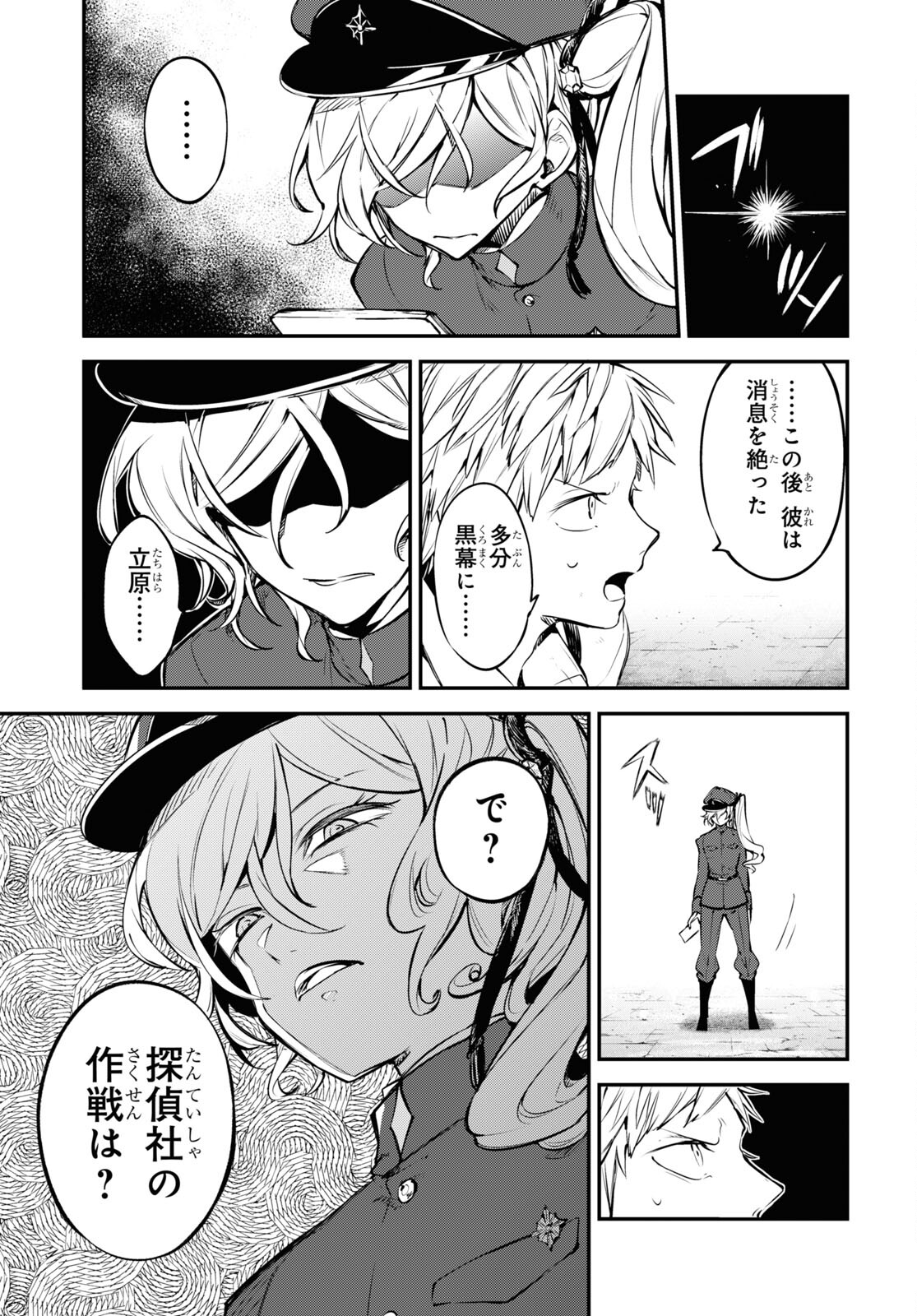 Bungou Stray Dogs Chapter 99 25ページ