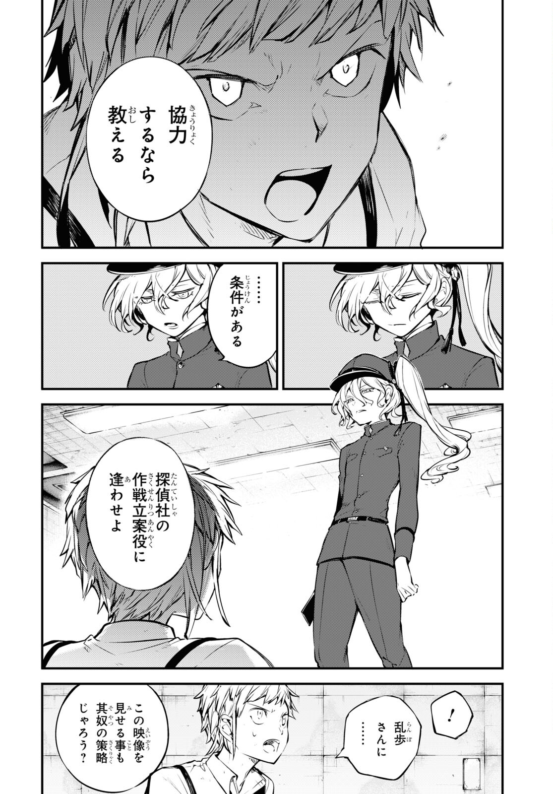 Bungou Stray Dogs Chapter 99 26ページ