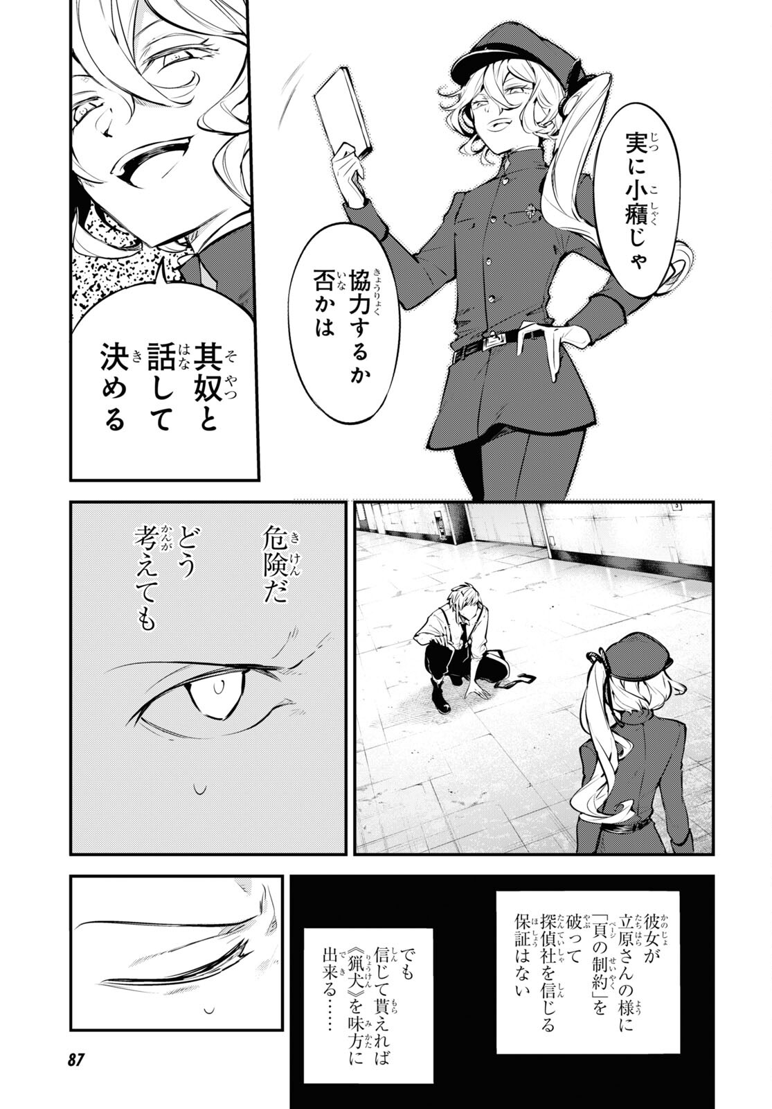 Bungou Stray Dogs Chapter 99 27ページ