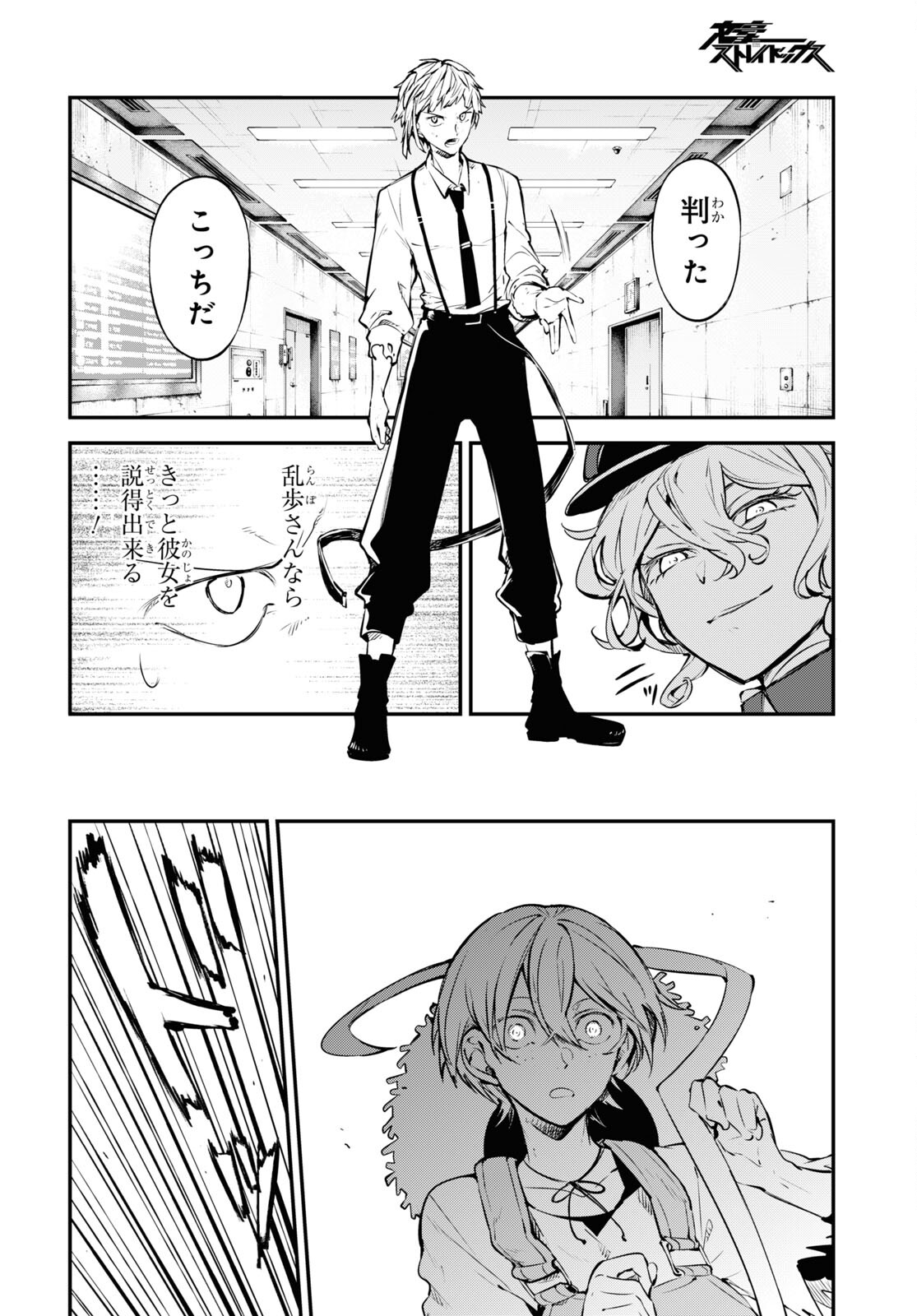 Bungou Stray Dogs Chapter 99 28ページ