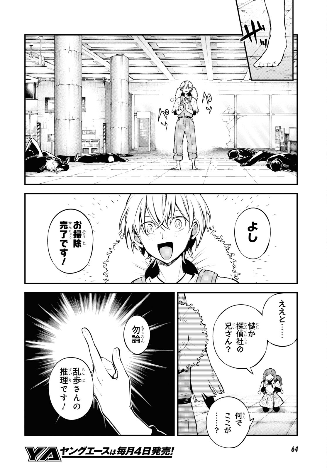 Bungou Stray Dogs Chapter 99 4ページ