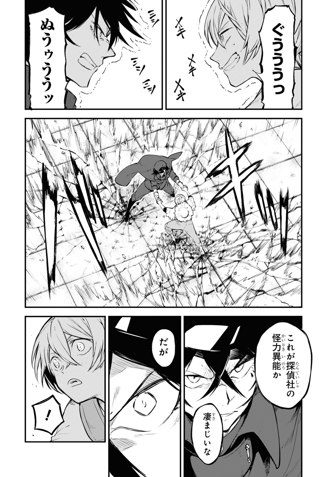 Bungou Stray Dogs Chapter 99 32ページ