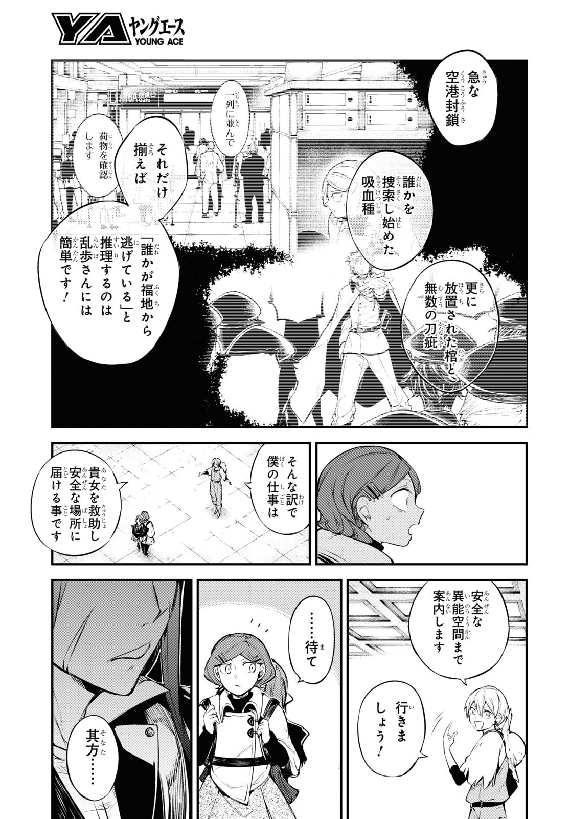 Bungou Stray Dogs Chapter 99 5ページ