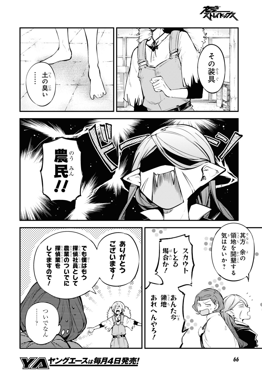 Bungou Stray Dogs Chapter 99 6ページ