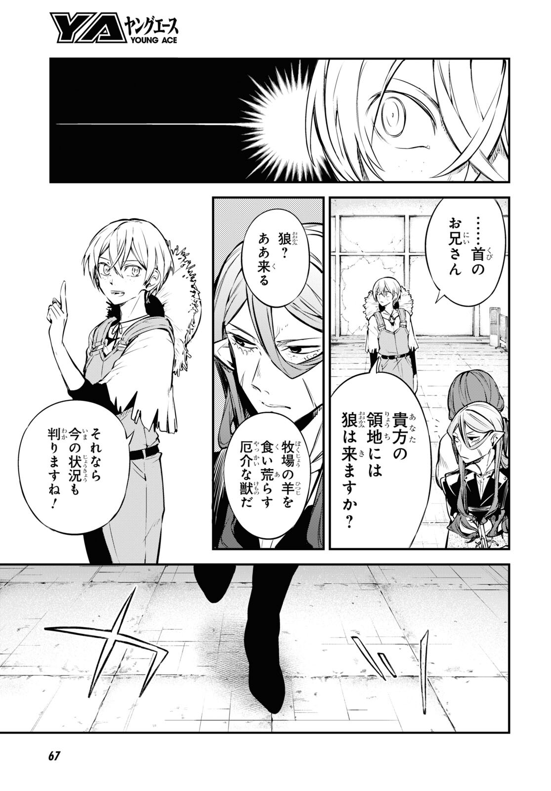 Bungou Stray Dogs Chapter 99 7ページ