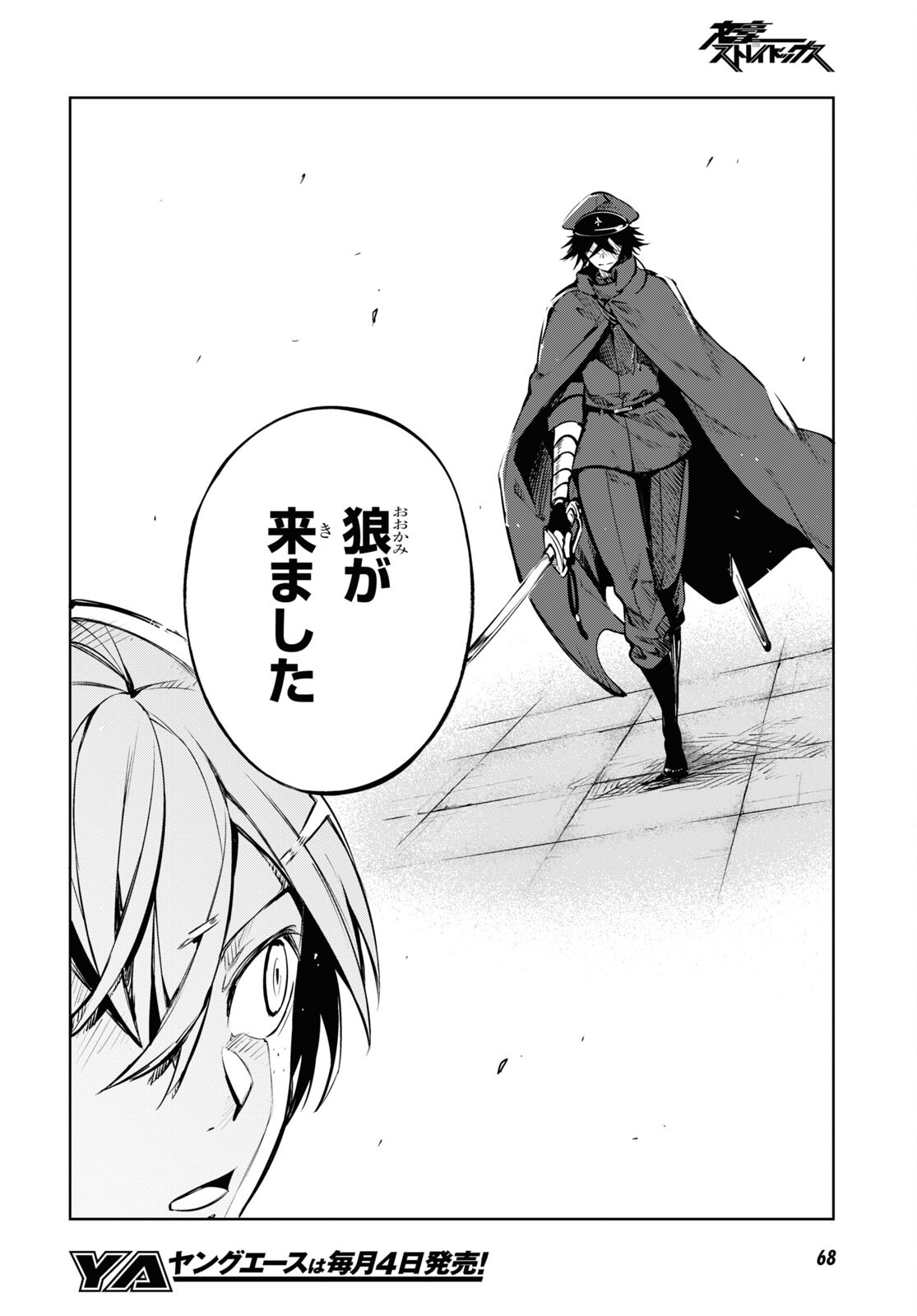 Bungou Stray Dogs Chapter 99 8ページ