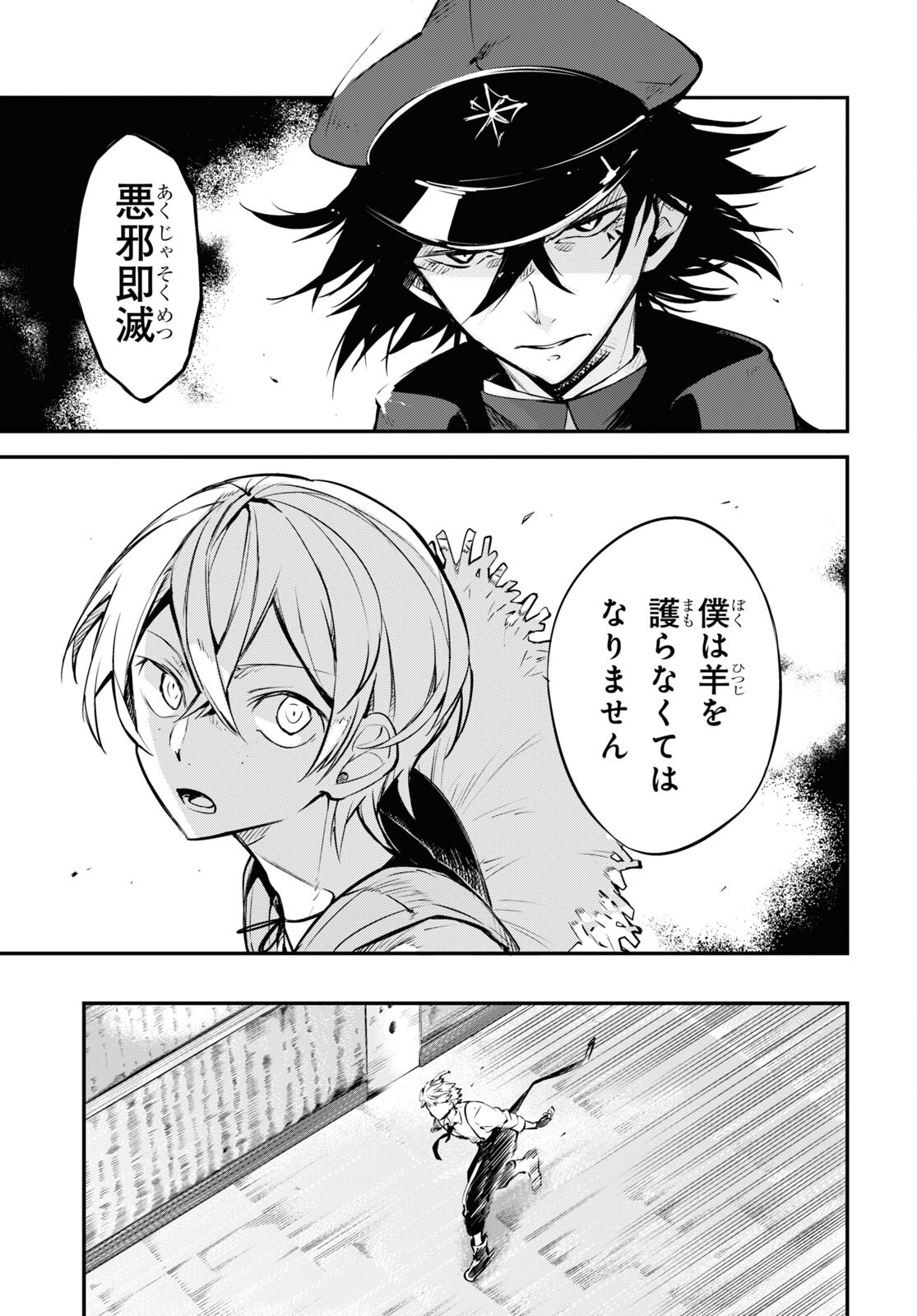 Bungou Stray Dogs Chapter 99 9ページ