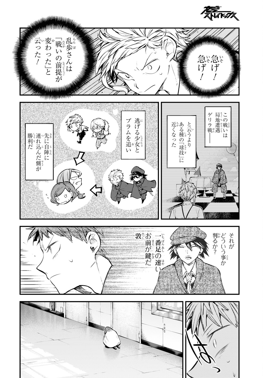 Bungou Stray Dogs Chapter 99 10ページ