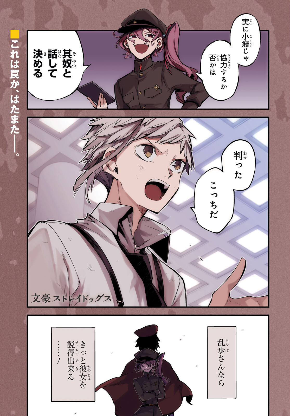 Bungou Stray Dogs Chapter 100 1ページ