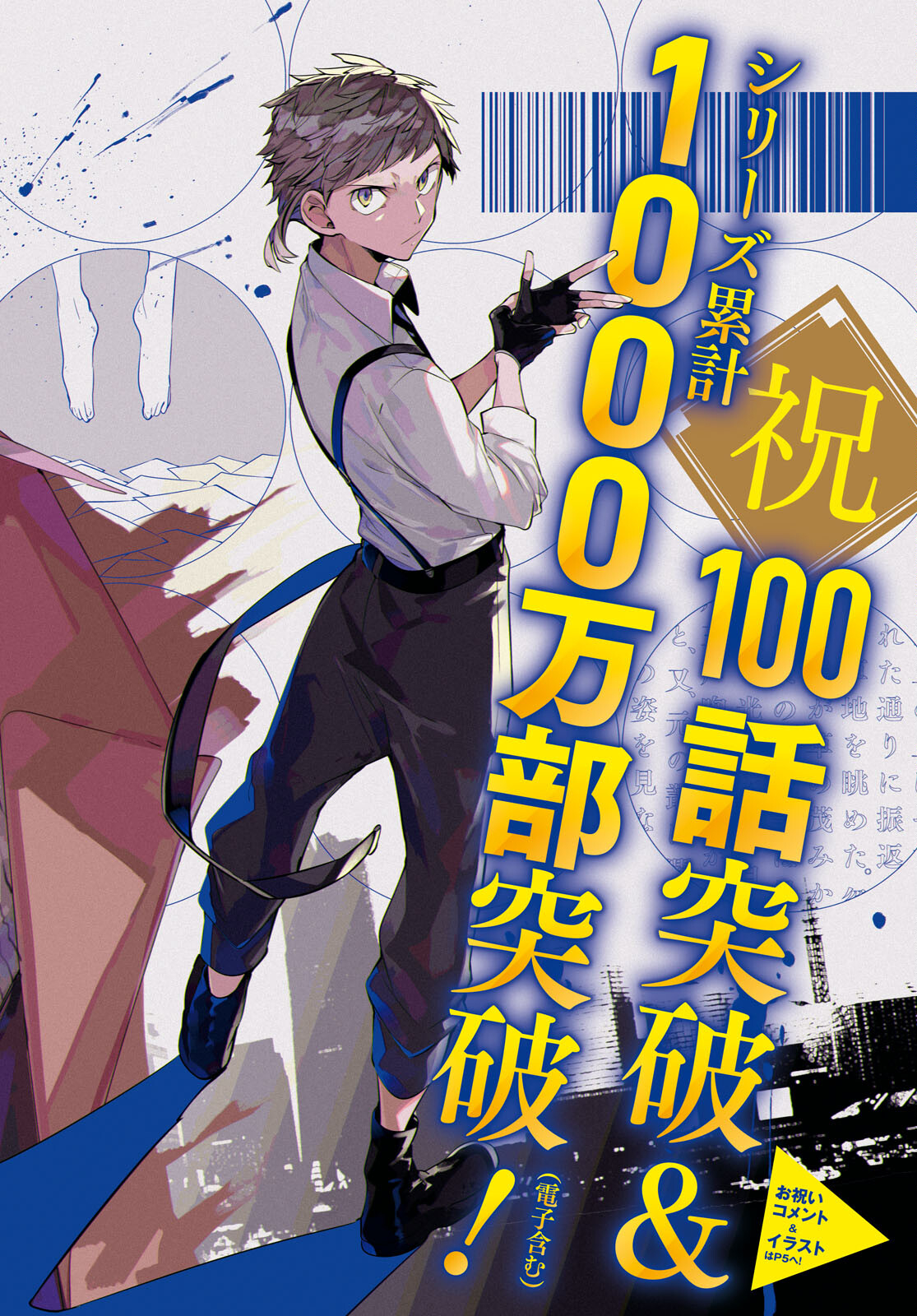 Bungou Stray Dogs Chapter 100 2ページ