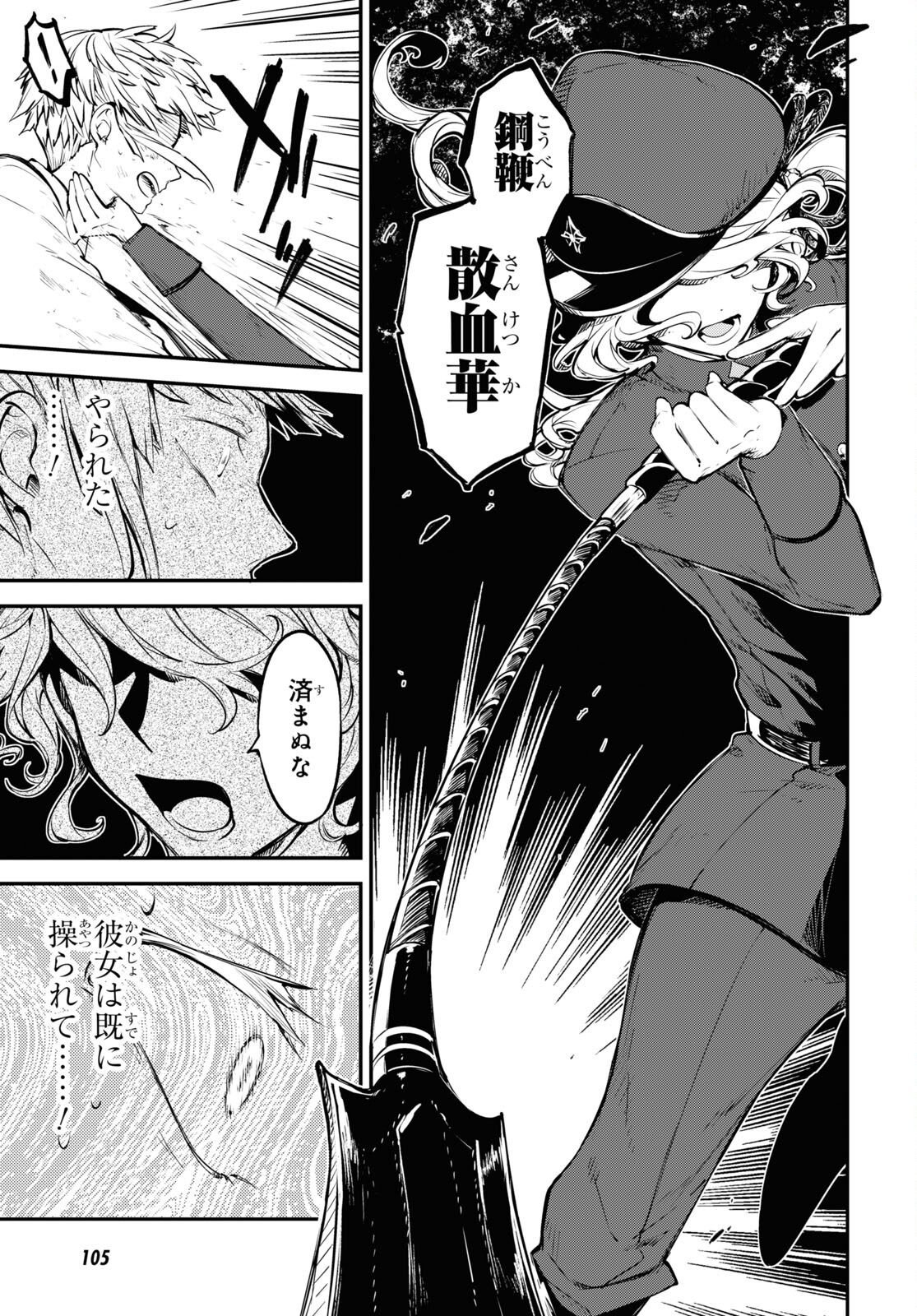 Bungou Stray Dogs Chapter 100 11ページ