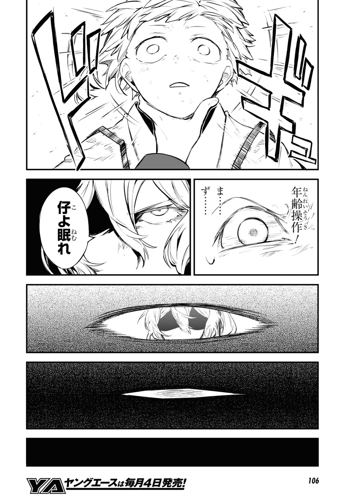 Bungou Stray Dogs Chapter 100 12ページ