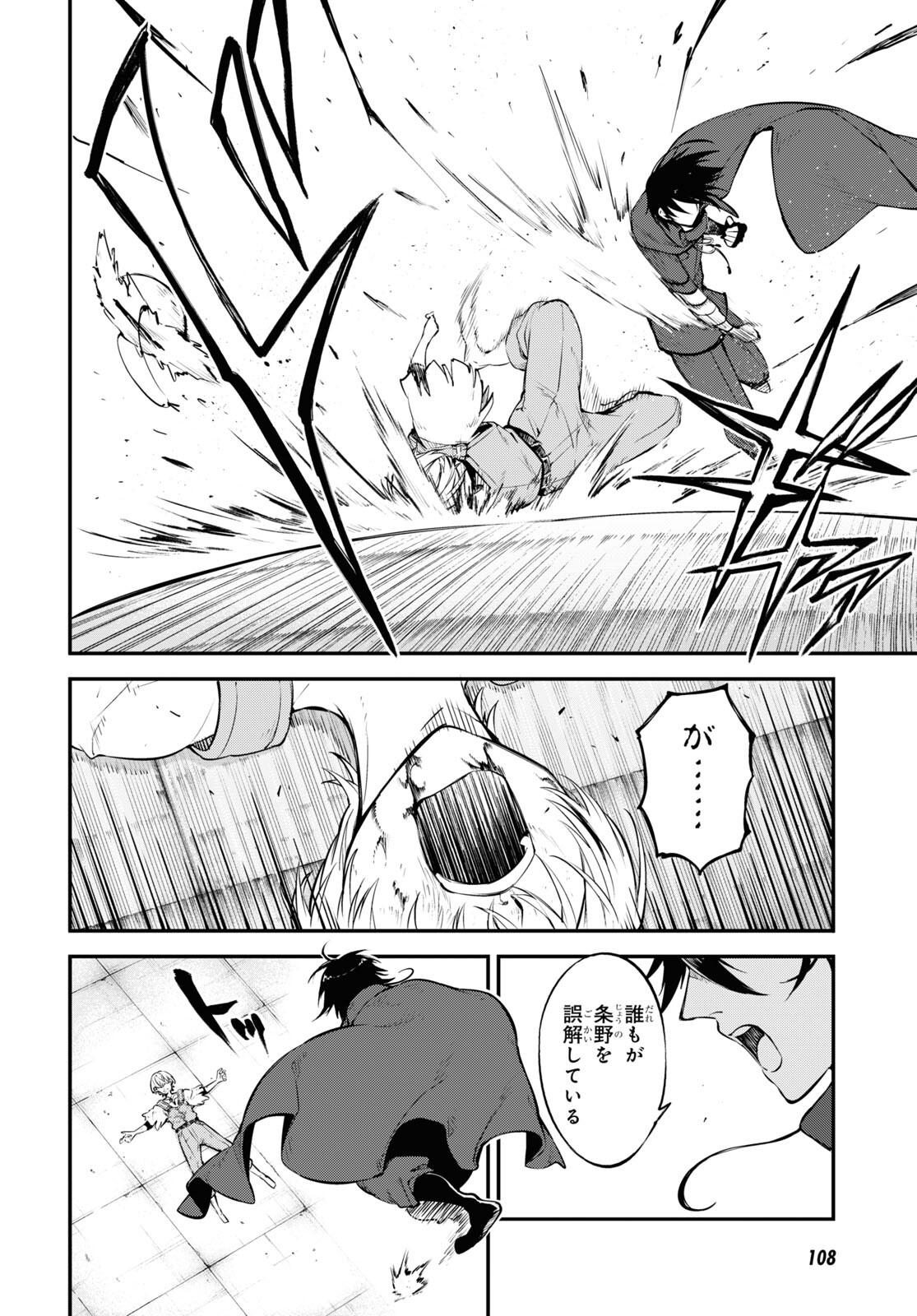Bungou Stray Dogs Chapter 100 14ページ