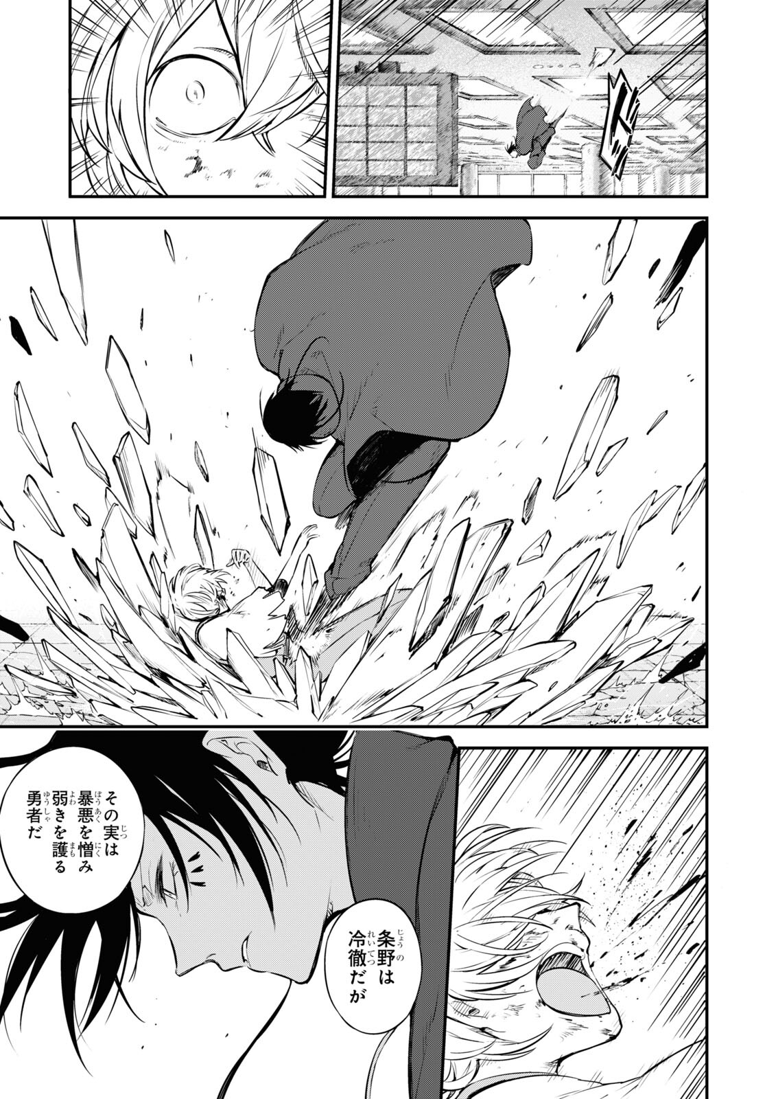 Bungou Stray Dogs Chapter 100 15ページ