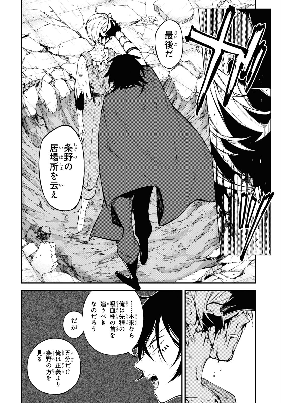 Bungou Stray Dogs Chapter 100 16ページ