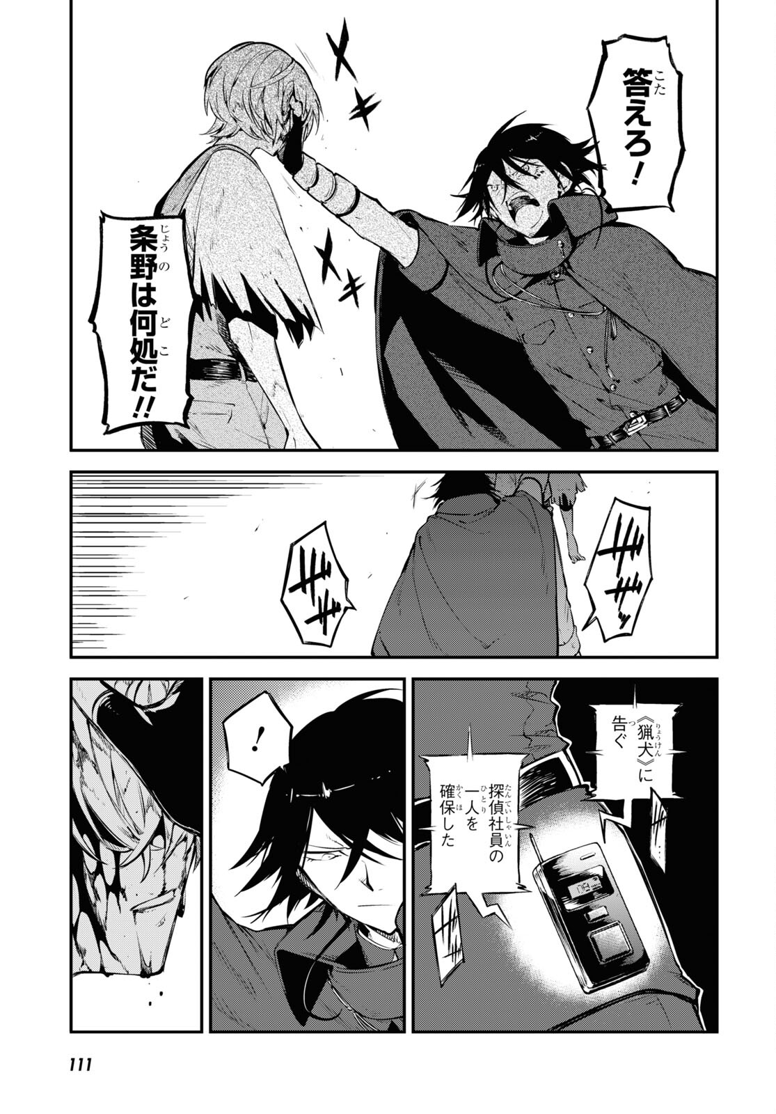 Bungou Stray Dogs Chapter 100 17ページ