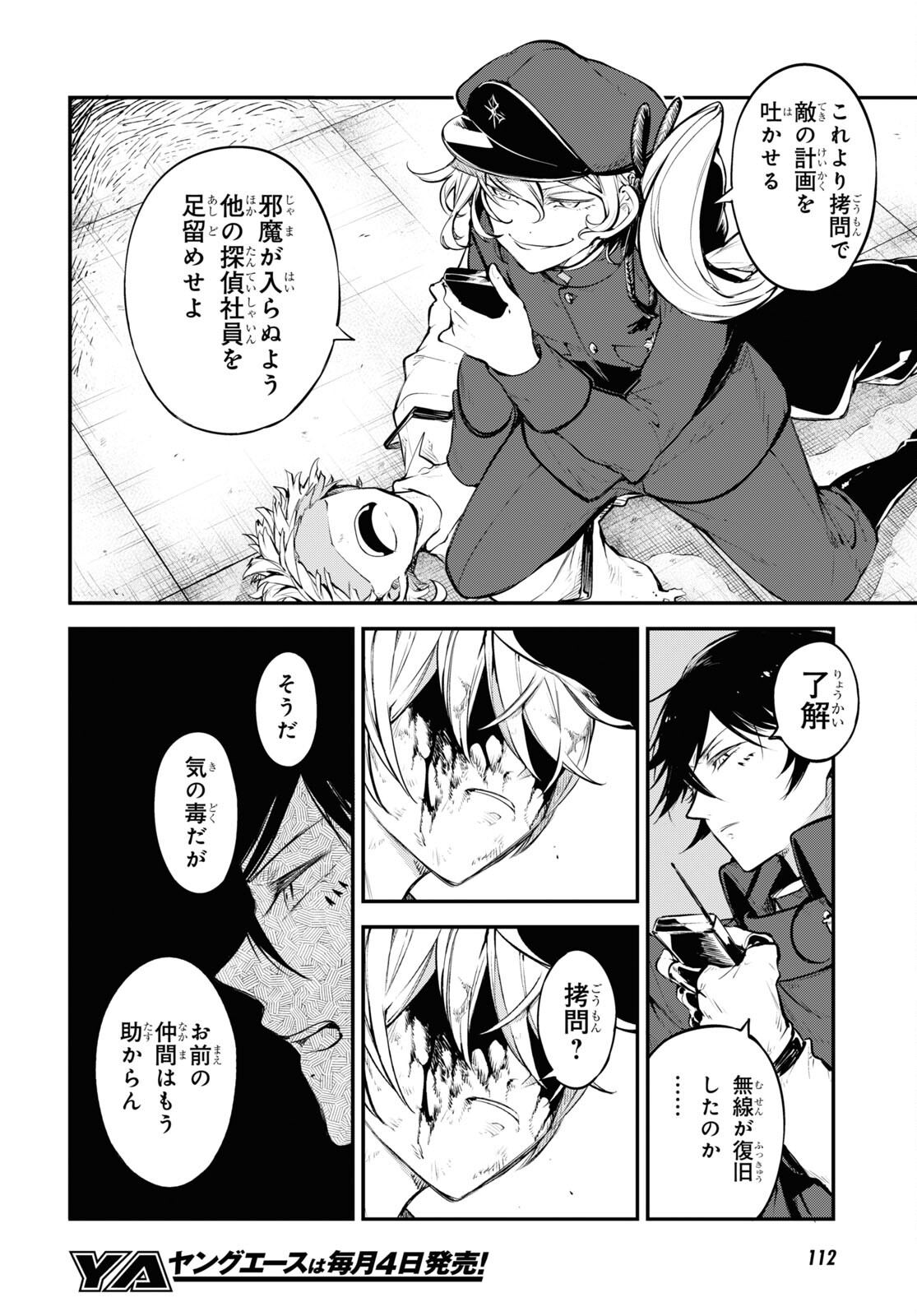 Bungou Stray Dogs Chapter 100 18ページ