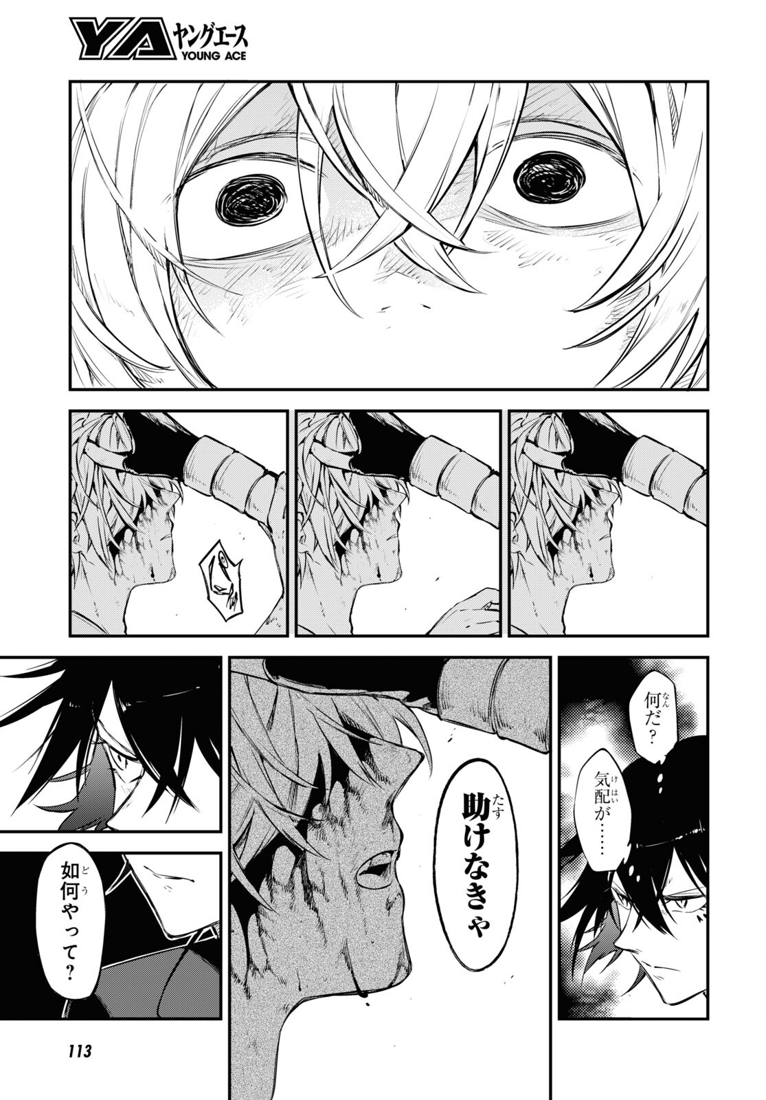 Bungou Stray Dogs Chapter 100 19ページ