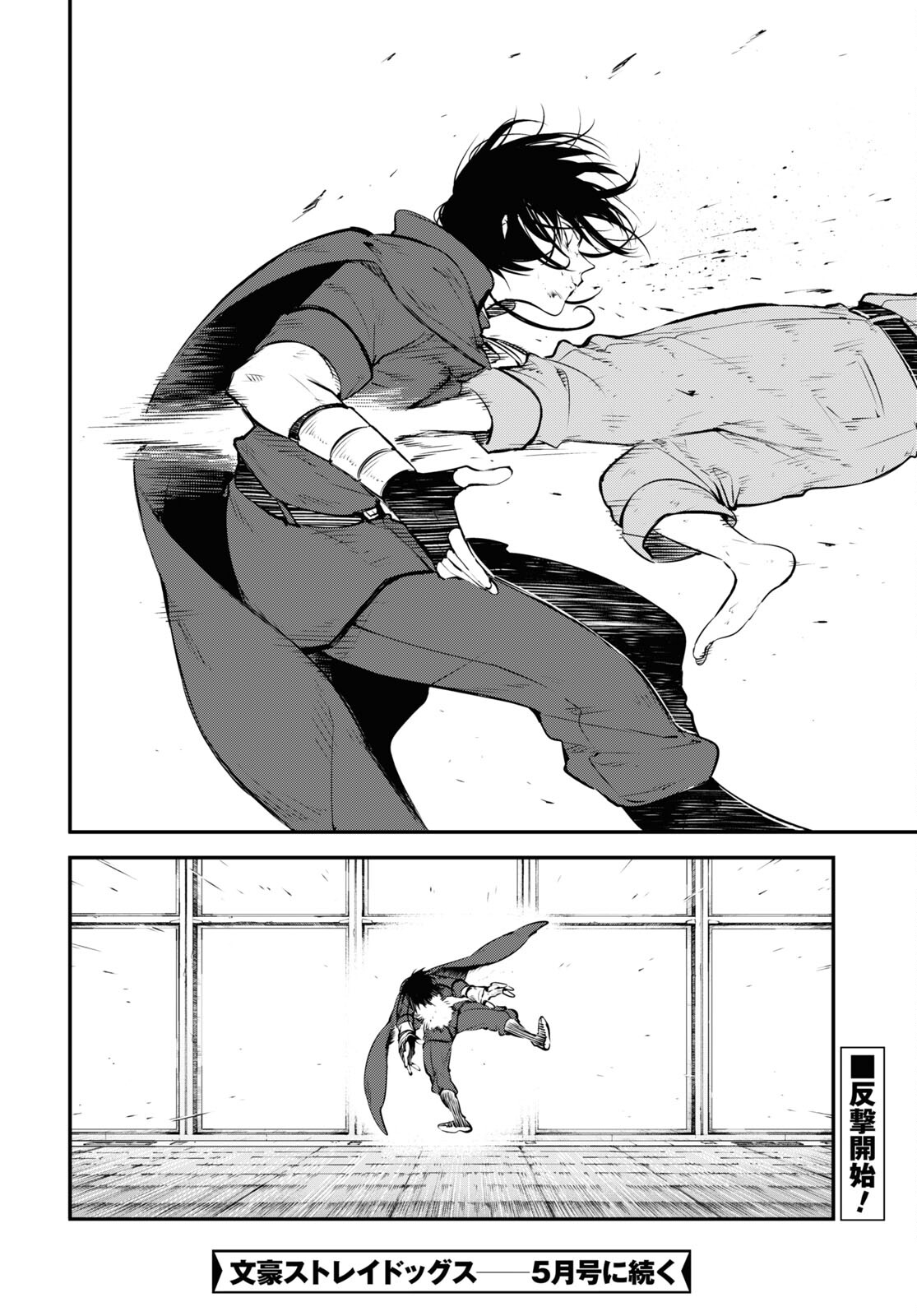 Bungou Stray Dogs Chapter 100 20ページ