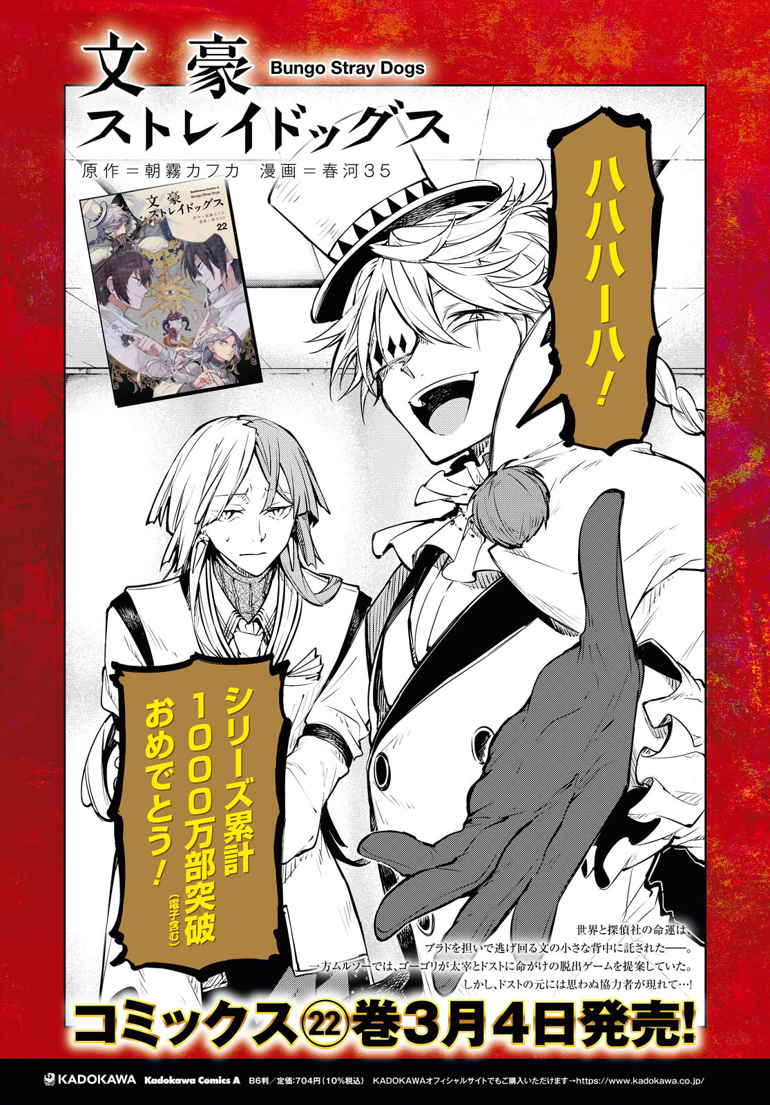 Bungou Stray Dogs Chapter 100 4ページ
