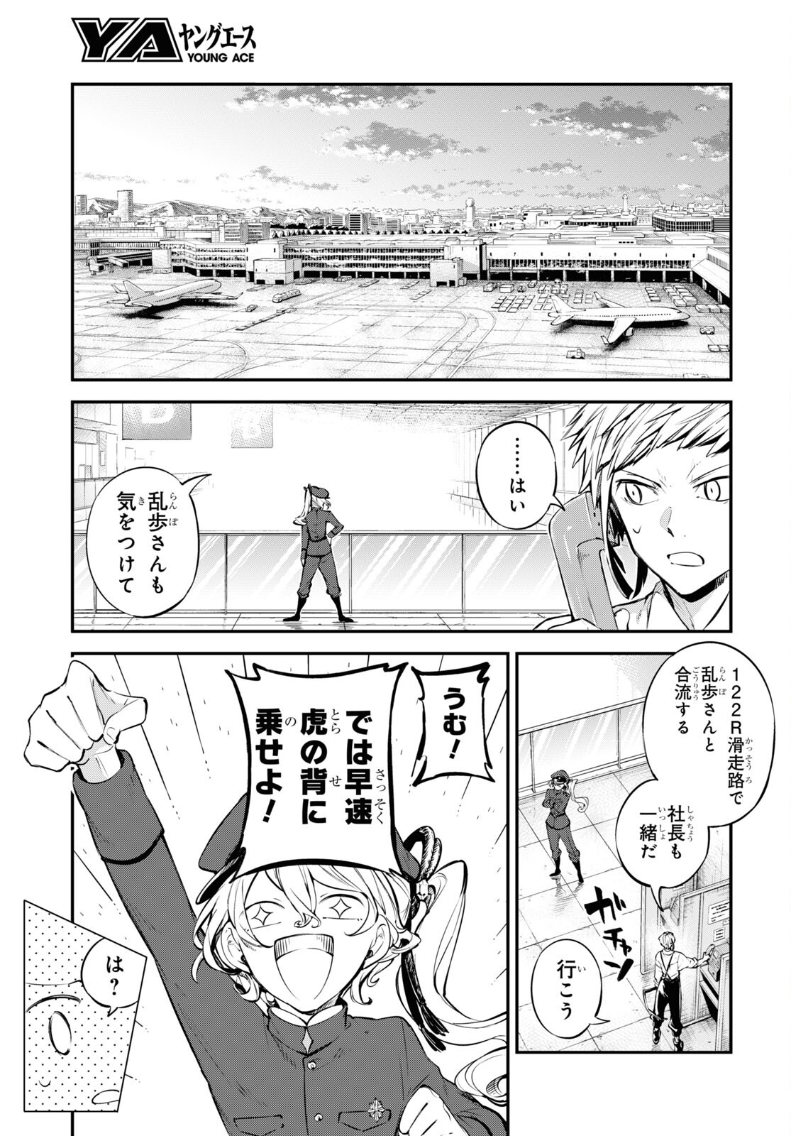 Bungou Stray Dogs Chapter 100 5ページ
