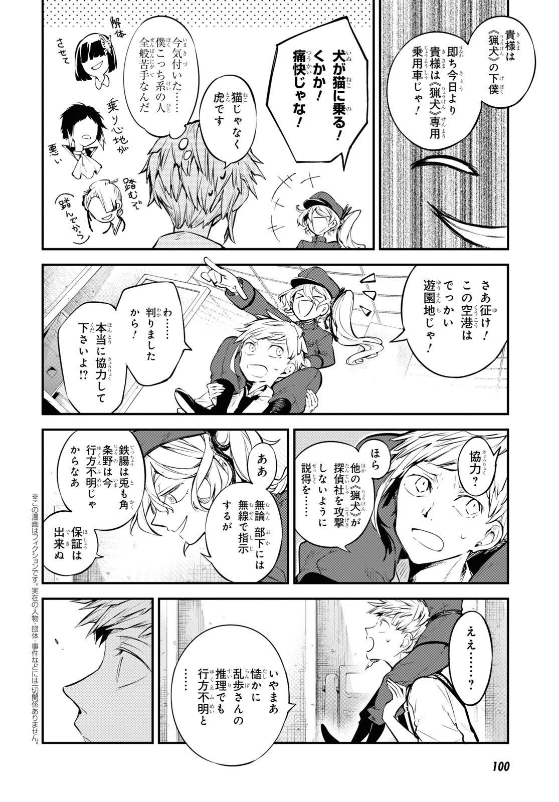 Bungou Stray Dogs Chapter 100 6ページ
