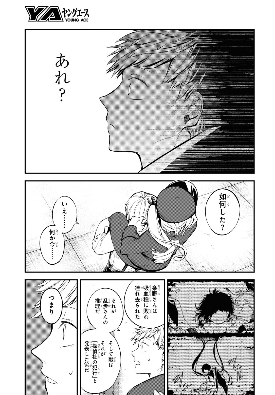 Bungou Stray Dogs Chapter 100 7ページ