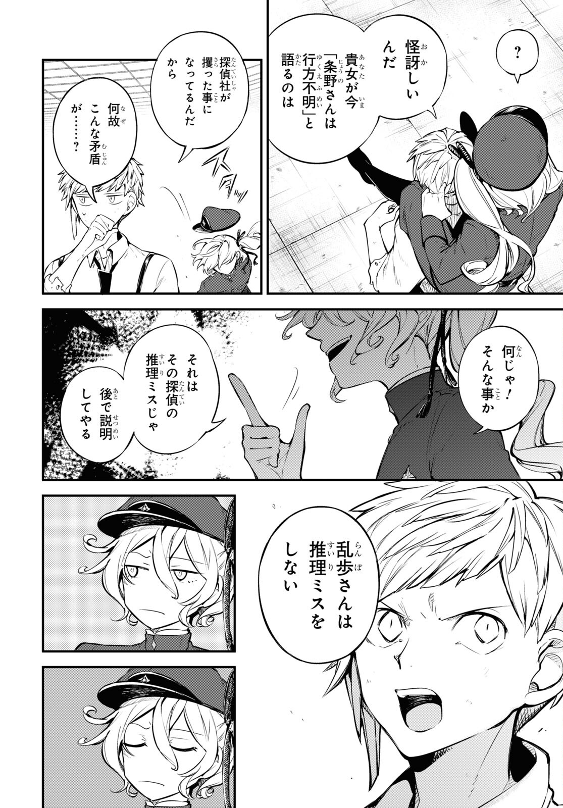 Bungou Stray Dogs Chapter 100 8ページ