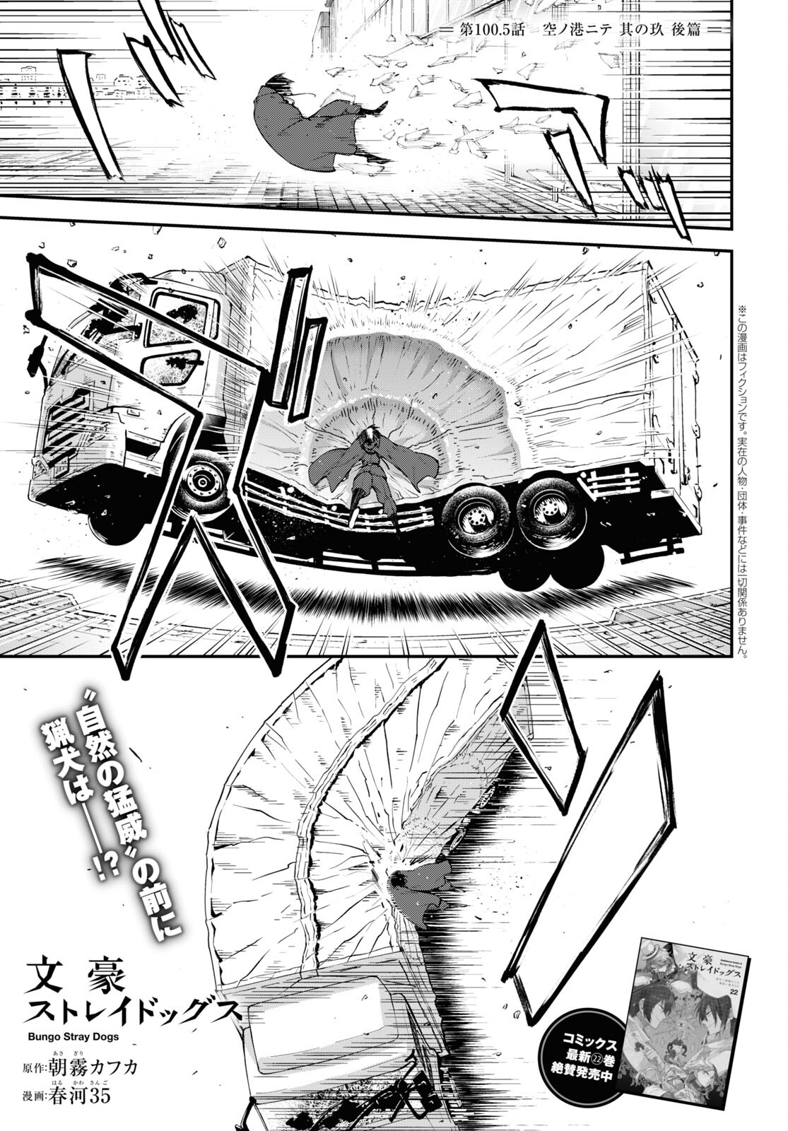 Bungou Stray Dogs Chapter 100.5 1ページ
