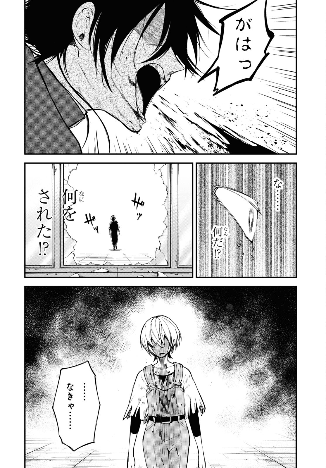 Bungou Stray Dogs Chapter 100.5 2ページ