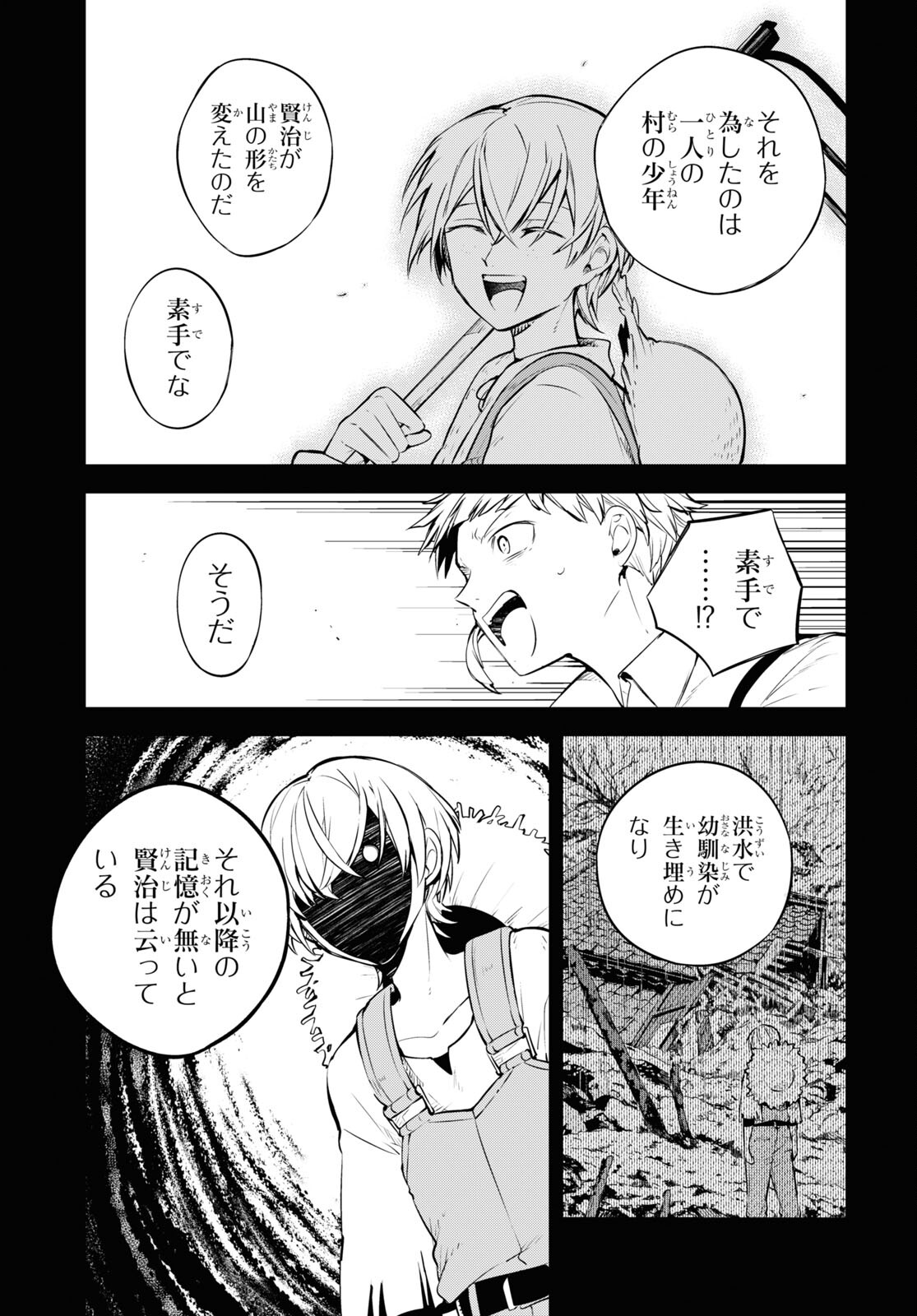 Bungou Stray Dogs Chapter 100.5 11ページ