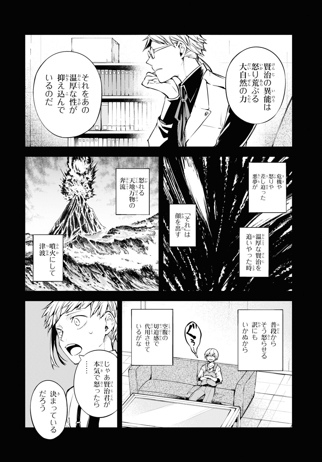 Bungou Stray Dogs Chapter 100.5 12ページ