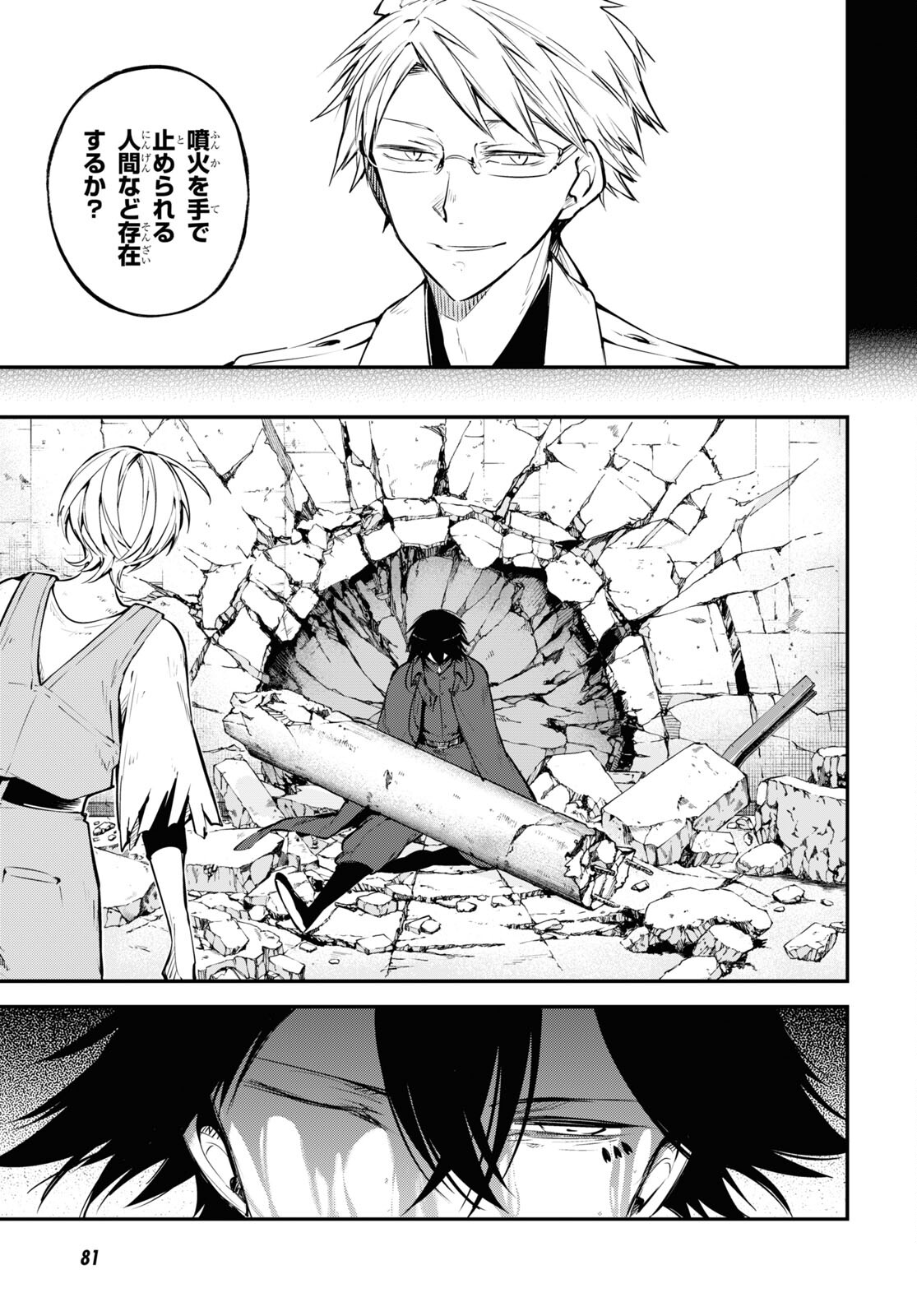 Bungou Stray Dogs Chapter 100.5 13ページ