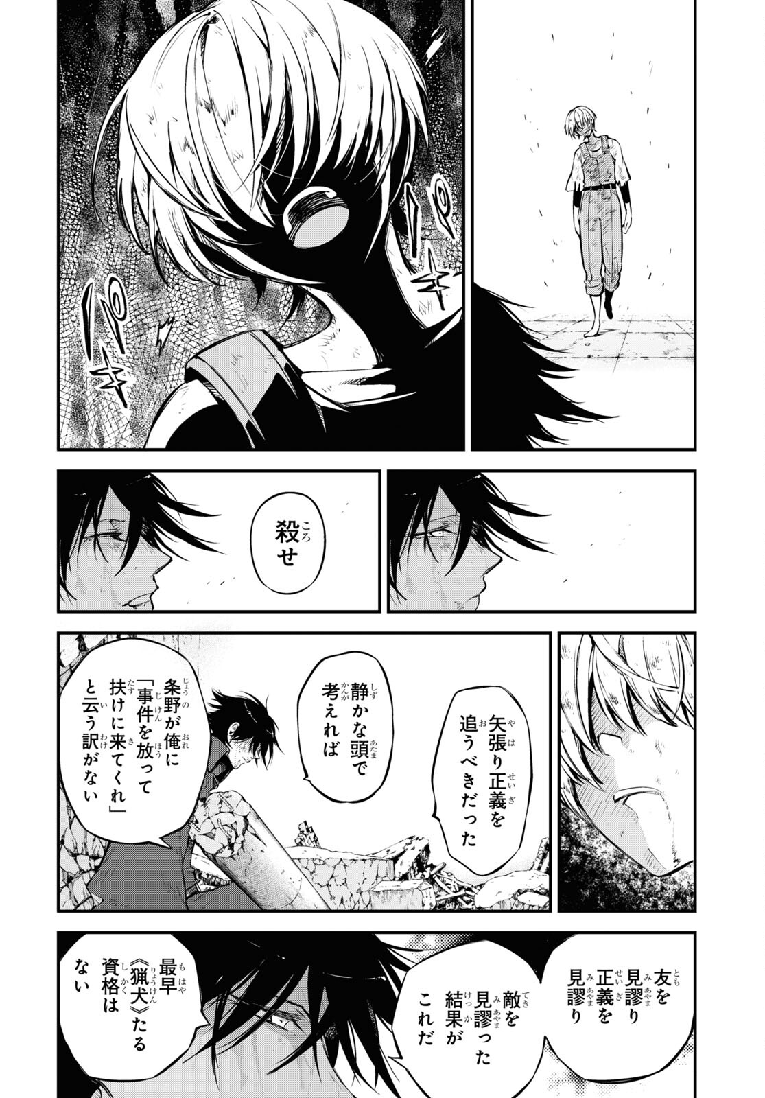 Bungou Stray Dogs Chapter 100.5 14ページ