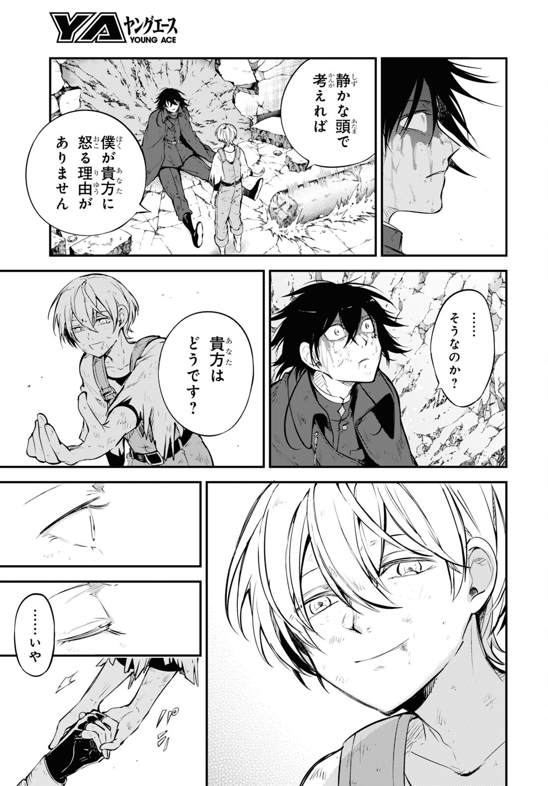 Bungou Stray Dogs Chapter 100.5 17ページ