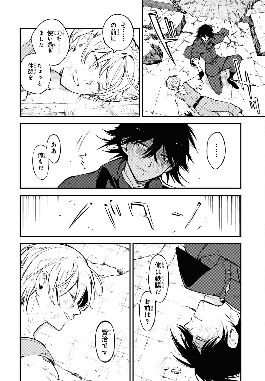 Bungou Stray Dogs Chapter 100.5 18ページ