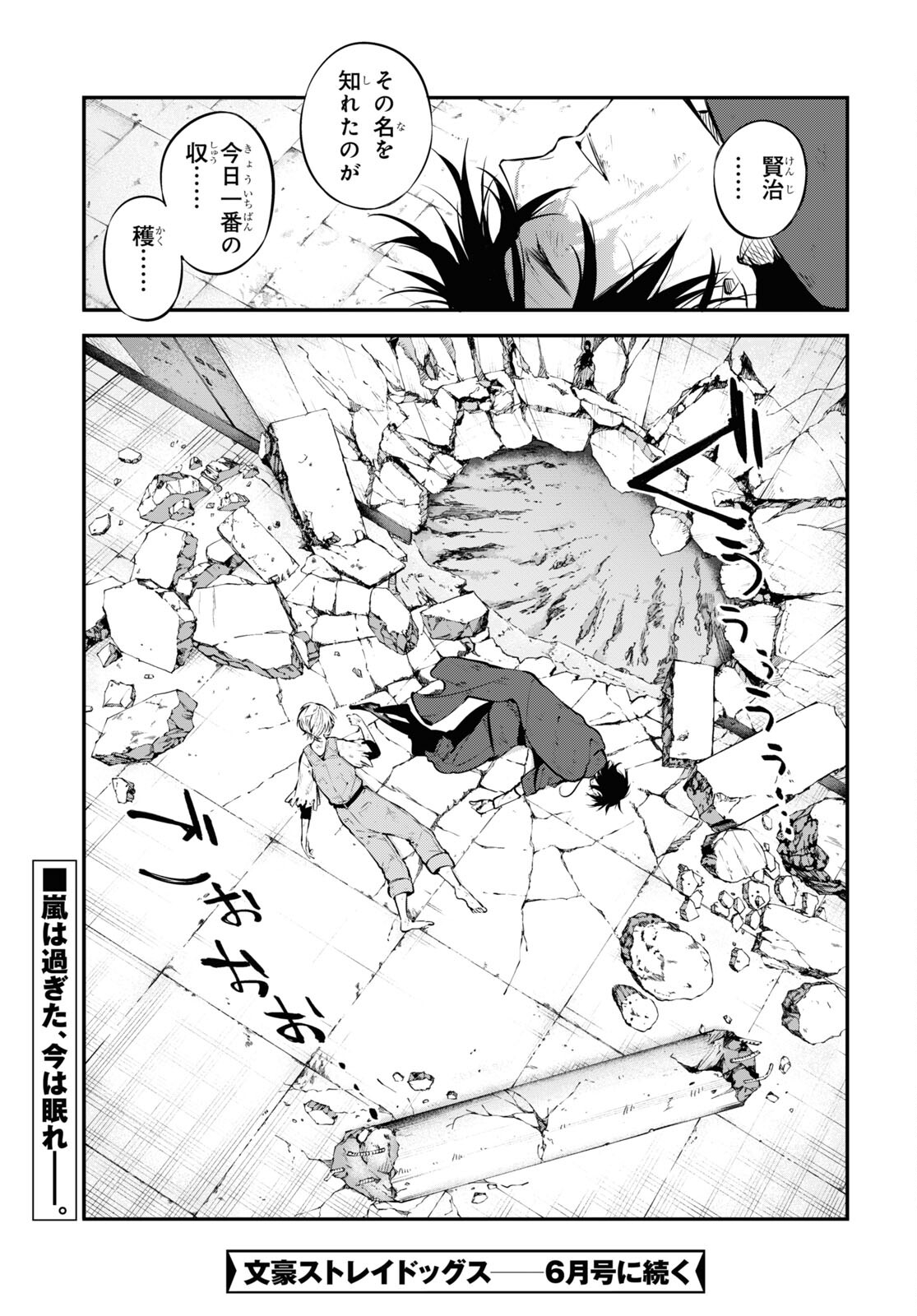 Bungou Stray Dogs Chapter 100.5 19ページ