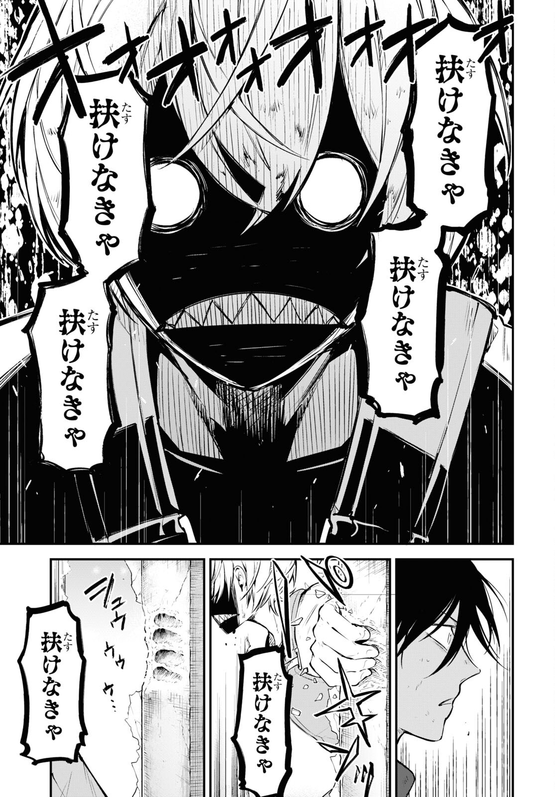 Bungou Stray Dogs Chapter 100.5 3ページ