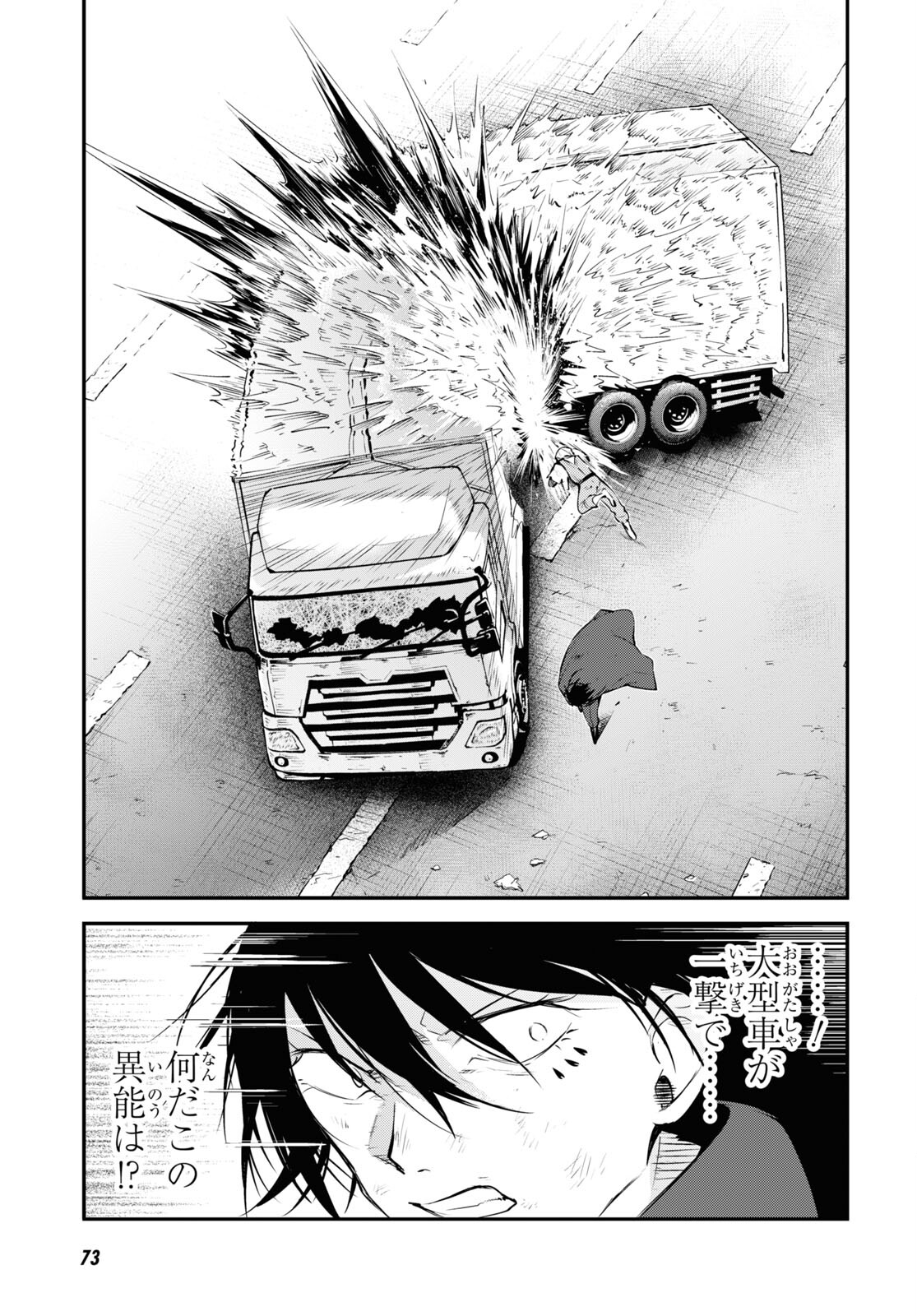 Bungou Stray Dogs Chapter 100.5 5ページ