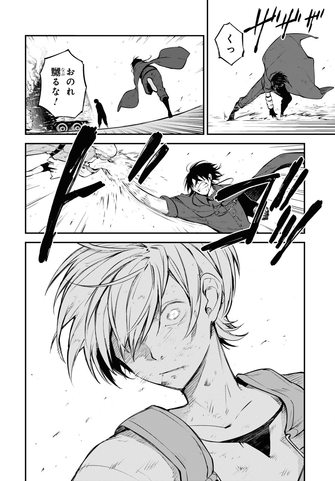Bungou Stray Dogs Chapter 100.5 6ページ
