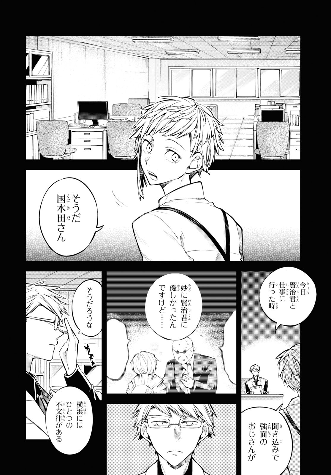 Bungou Stray Dogs Chapter 100.5 8ページ
