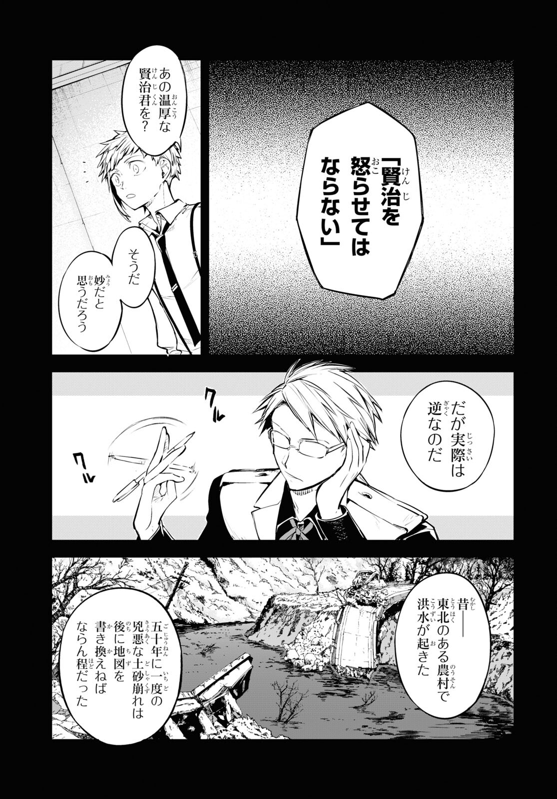 Bungou Stray Dogs Chapter 100.5 9ページ