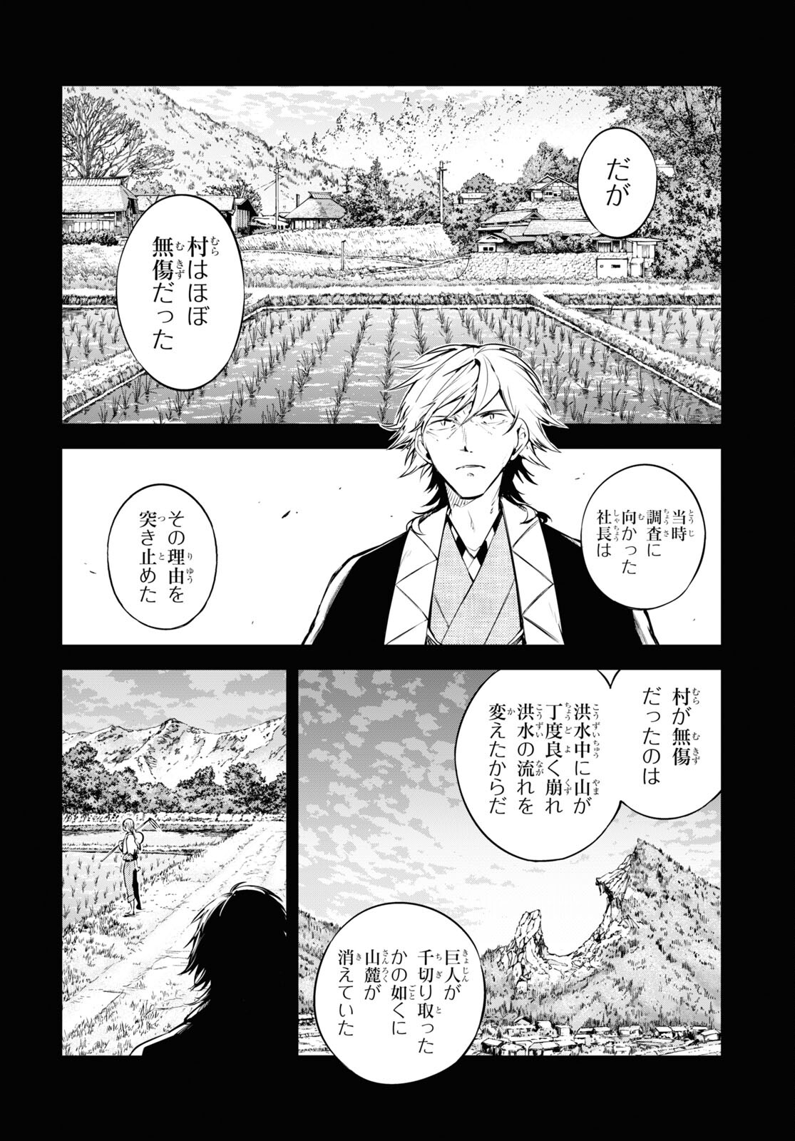 Bungou Stray Dogs Chapter 100.5 10ページ