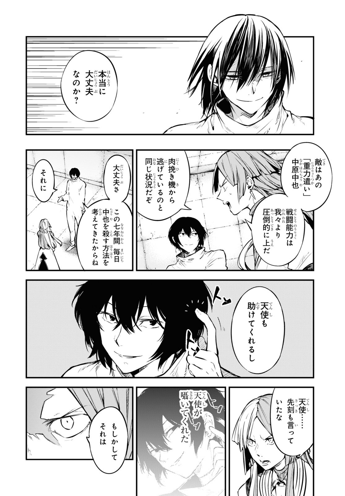 Bungou Stray Dogs Chapter 101 2ページ