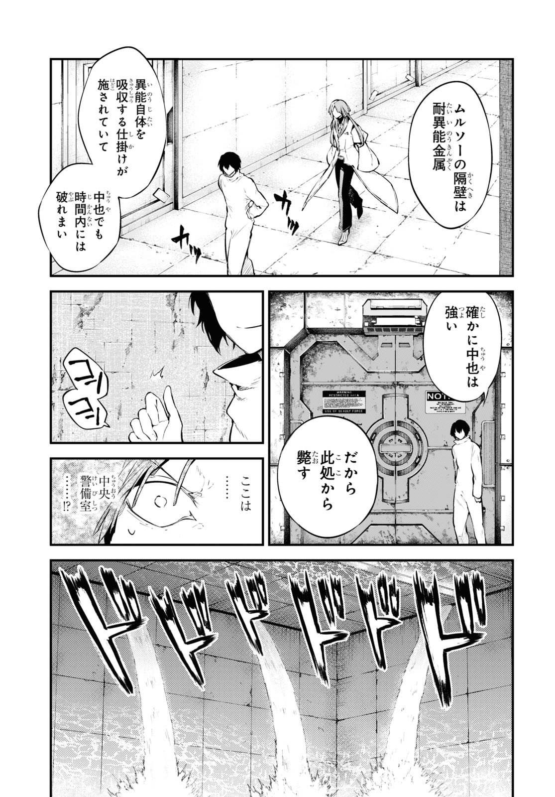 Bungou Stray Dogs Chapter 101 11ページ