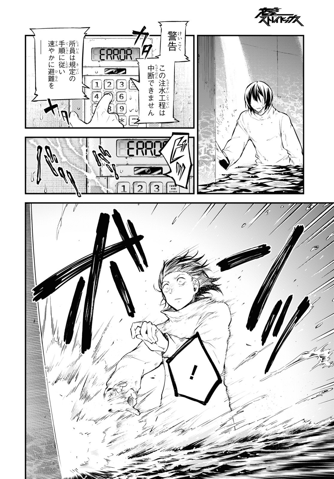 Bungou Stray Dogs Chapter 101 12ページ