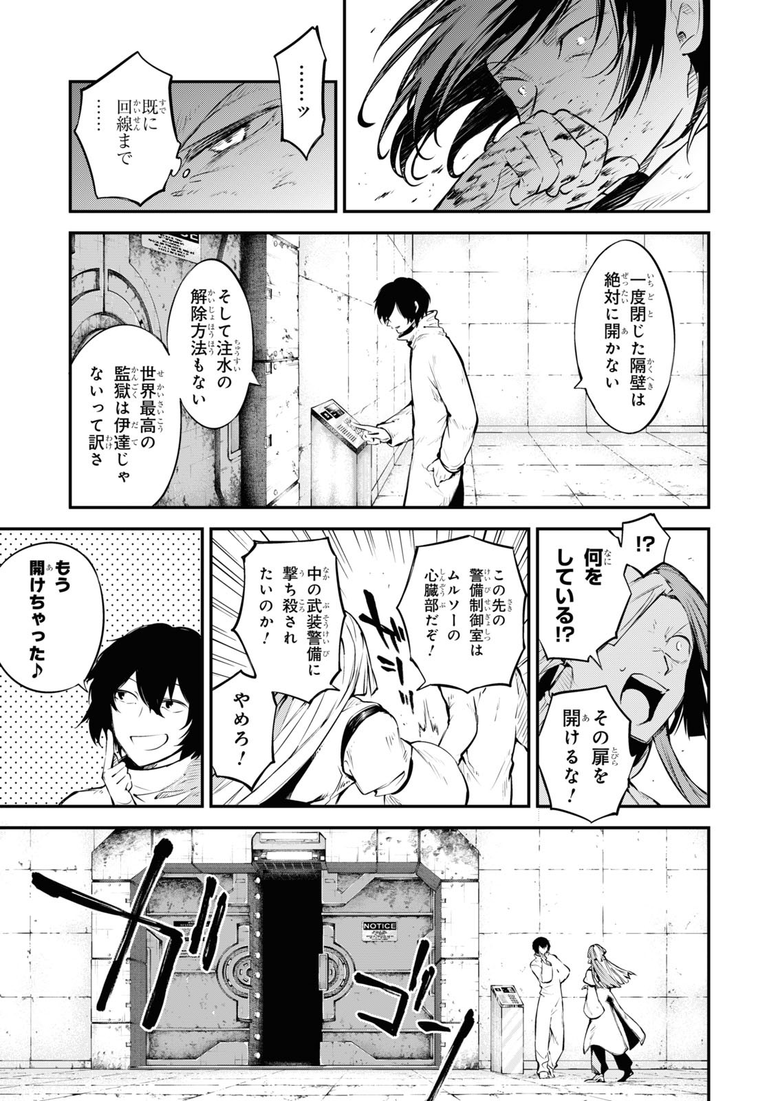 Bungou Stray Dogs Chapter 101 13ページ